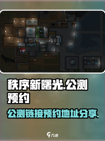 秩序新曙光公测链接是什么介绍截图1