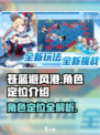 苍蓝避风港角色定位有哪些介绍