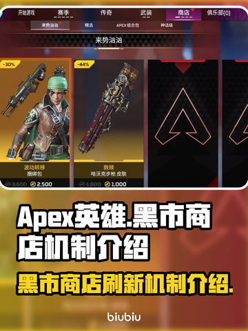 APEX英雄黑市商店刷新机制大揭秘💥截图1