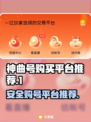 神曲手游账号哪里买？🔥安全平台推荐！