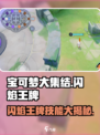 宝可梦大集结🔥闪焰王牌技能超详细解析来了！