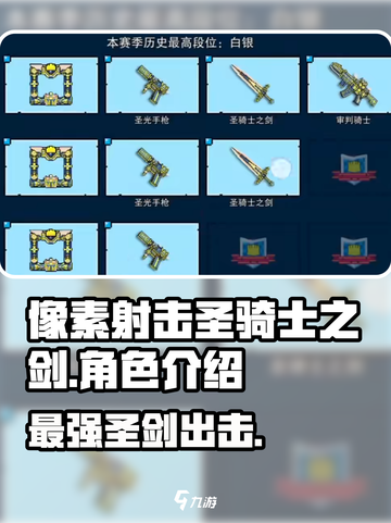 像素射击圣骑士之剑🔥超强装备一剑秒杀！截图1