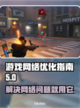 死锁掉线？这些热门加速器拯救你的游戏体验🔥🎮