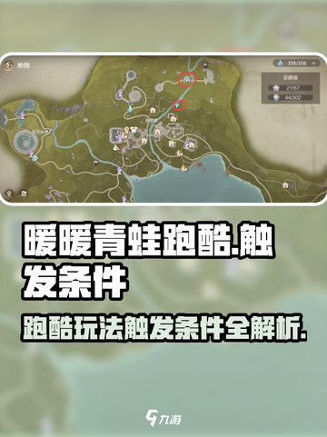 无限暖暖青蛙跑酷怎么玩介绍截图1