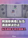 阿瑞斯病毒2🔥队伍满员？扩招攻略来了！