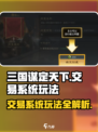 三国谋定天下💥交易系统玩法大揭秘！🔥