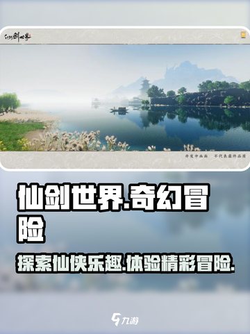 仙剑世界好玩吗介绍截图1
