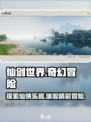 仙剑世界好玩吗介绍