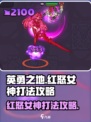 英勇之地红怒女神boss怎么打介绍