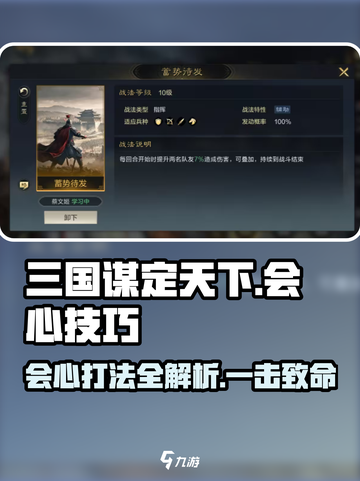 三国谋定天下⚡会心打出方法超简单，必看技巧分享！截图1
