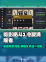 暗影格斗3🔥冷凝清除者超强攻略来袭！