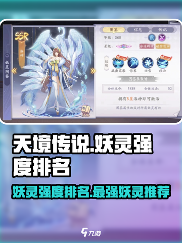 天境传说妖灵强度排名介绍截图1
