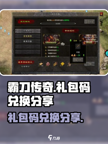 霸刀传奇礼包码兑换介绍截图1