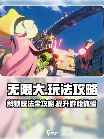 无限大怎么玩介绍截图1