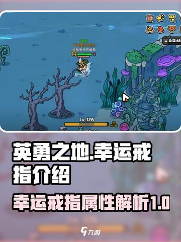英勇之地幸运戒指怎么样介绍截图1