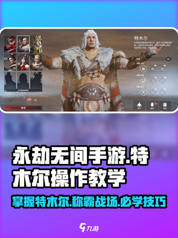 永劫无间手游🔥特木尔操作教学，掌握就能躺赢！截图1