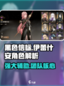 黑色信标伊蕾什安怎么样介绍
