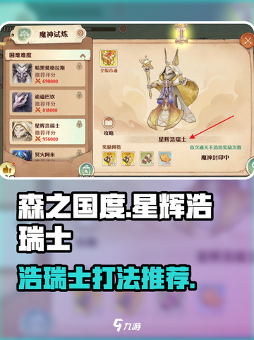 森之国度星辉浩瑞士怎么打介绍截图1