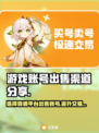 游戏账号出售渠道《王者荣耀》靠谱平台🔥