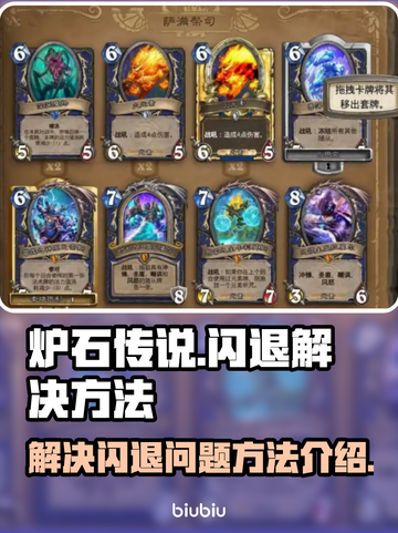 炉石传说💥闪退解决秘籍，轻松搞定❌截图1