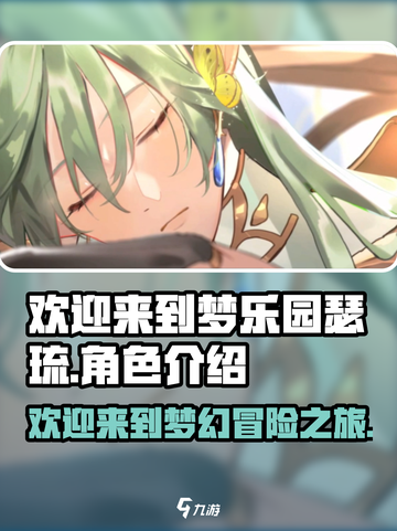 欢迎来到梦乐园瑟琉怎么样介绍截图1
