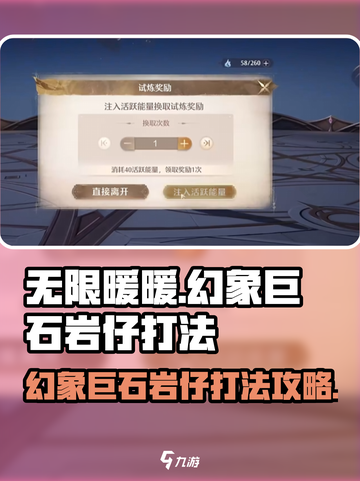 无限暖暖幻象巨石岩仔打法🔥超详细攻略来啦！截图1