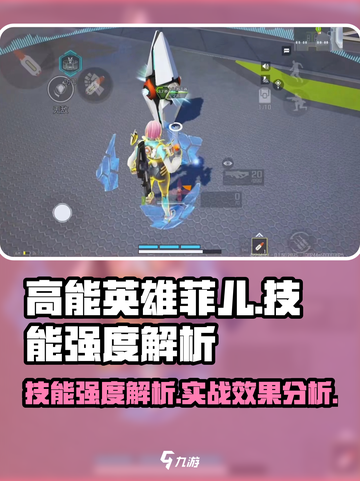 高能英雄菲儿怎么样介绍截图1
