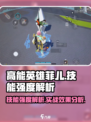 高能英雄菲儿怎么样介绍