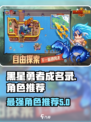 黑星勇者成名录伙伴推荐介绍