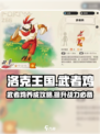 洛克王国世界武者鸡怎么样介绍