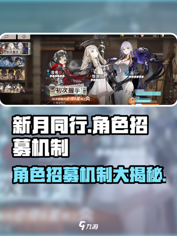新月同行角色抽取建议介绍截图1