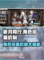 新月同行角色抽取建议介绍