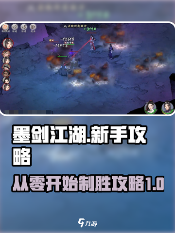 墨剑江湖从0开始详细攻略介绍截图1