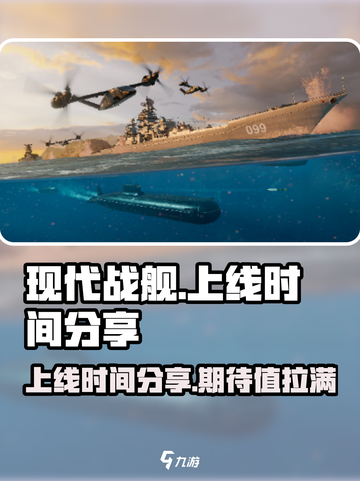 现代战舰🔥上线时间大揭秘！玩家狂喜🎉截图1