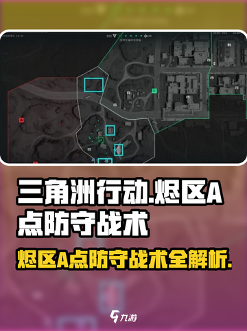 三角洲行动烬区A点防守怎么打介绍截图1