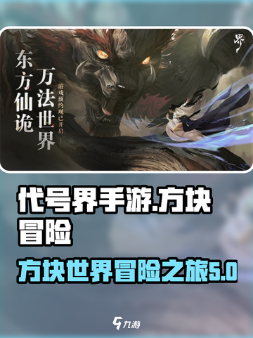 代号界手游🔥超好玩，沉浸体验不容错过！截图1