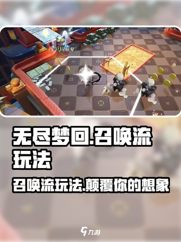 无尽梦回召唤流怎么玩介绍截图1