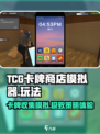 TCG卡牌商店模拟器好玩吗介绍
