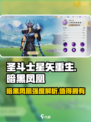 圣斗士星矢重生2暗黑凤凰怎么样介绍