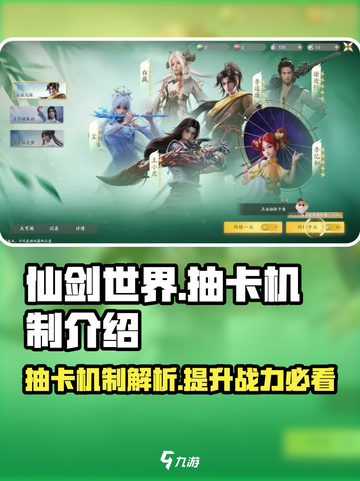 仙剑世界抽卡机制是什么介绍截图1