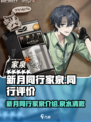 新月同行家泉介绍介绍