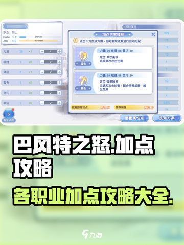 巴风特之怒🔥各职业加点攻略大全！📌截图1