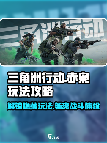 三角洲行动赤枭怎么玩介绍截图1