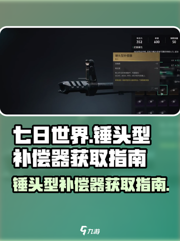 七日世界锤头型补偿器如何获取介绍截图1