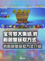 宝可梦大集结怎么获得岩殿居蟹介绍