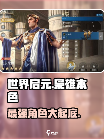 世界启元🔥枭雄本色卡池角色大揭秘！💎截图1