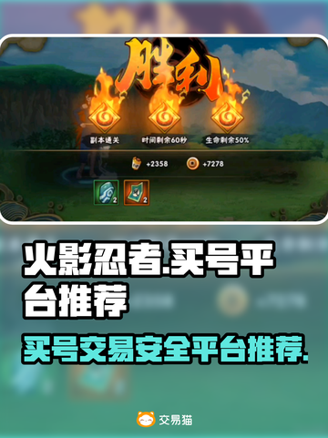 火影忍者买号🔥安全平台大揭秘！新手必看截图1