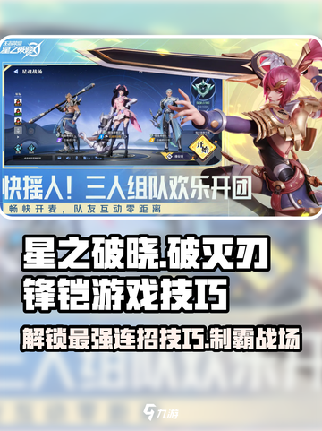 星之破晓破灭刃锋铠技能连招分享介绍截图1