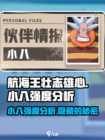 航海王壮志雄心小八怎么样介绍截图1