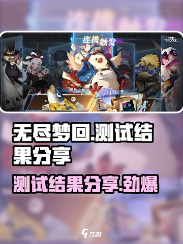 无尽梦回测试结果怎么样介绍截图1